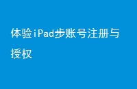 iPad˺עȨ