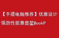 ƼǿܻBookPro14ᱡ