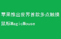 ƻƳ׿㴥MagicMouse