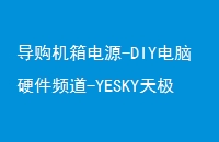 Դ-DIYӲƵ-YESKY켫