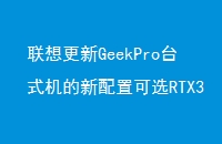 GeekPrǫʽÿѡRTX3012GBۼԪ